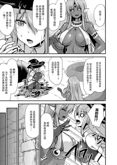 Echidna-sama no Himatsubushi 2 Ch. 4 hentai