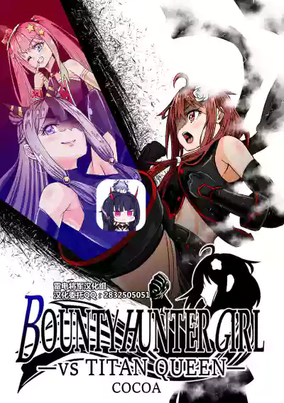 BOUNTY HUNTER GIRL vs TITAN QUEEN Ch. 8 hentai