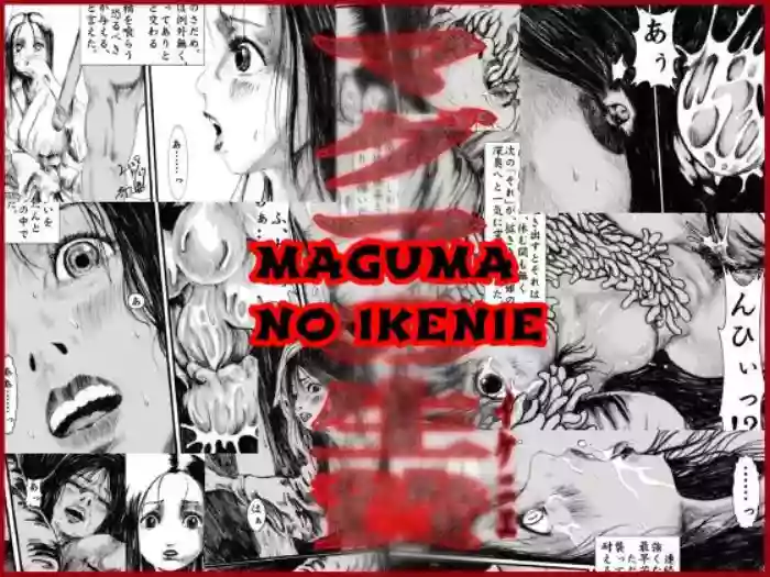 Maguma no Ikenie hentai