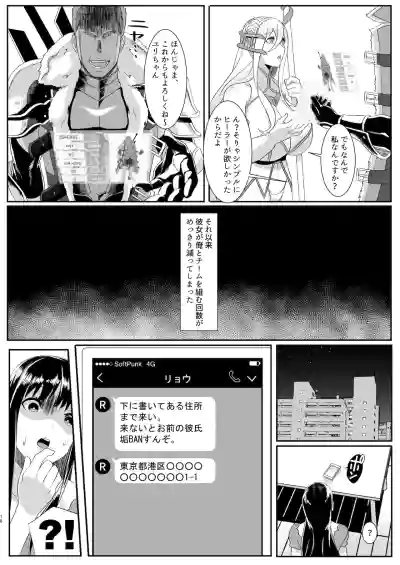 Online Game de Deatta Kanojo ga Tsuyo Player ni Netorareru Hanashi hentai