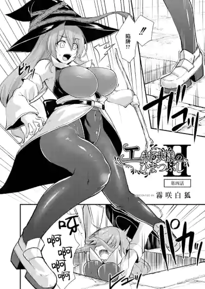 Echidna-sama no Himatsubushi 2 Ch. 4 hentai