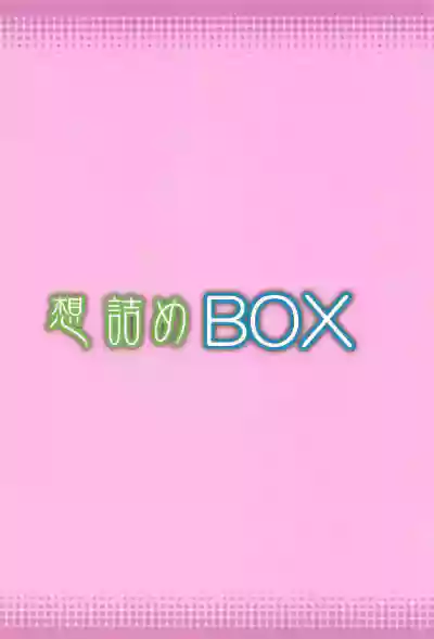 Omodume BOX 49 hentai