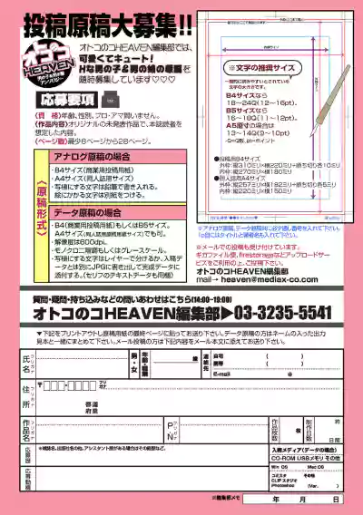 Otokonoko Heaven's Door 16 hentai