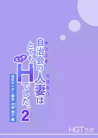 Jichikai no Hitozuma wa Totemo Ecchi Deshita. 2 Chiku Center Shokuin Nakahara Keiko Hen hentai