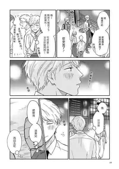 Ameagari no Bokura ni Tsuite | 雨后的我们 Ch. 7-10 hentai