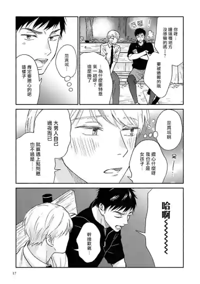 Ameagari no Bokura ni Tsuite | 雨后的我们 Ch. 7-10 hentai