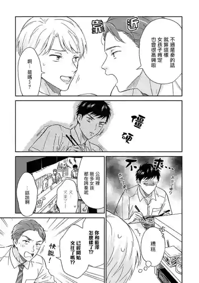 Ameagari no Bokura ni Tsuite | 雨后的我们 Ch. 7-10 hentai