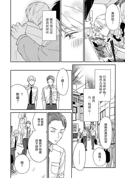 Ameagari no Bokura ni Tsuite | 雨后的我们 Ch. 7-10 hentai