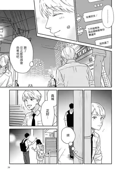 Ameagari no Bokura ni Tsuite | 雨后的我们 Ch. 7-10 hentai