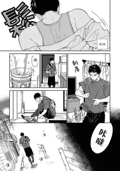 Ameagari no Bokura ni Tsuite | 雨后的我们 Ch. 7-10 hentai