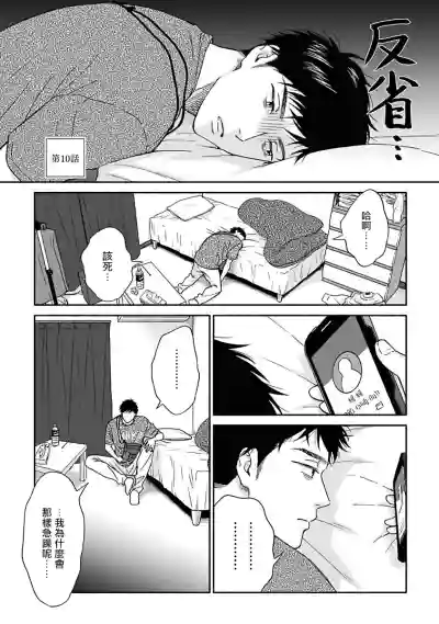 Ameagari no Bokura ni Tsuite | 雨后的我们 Ch. 7-10 hentai