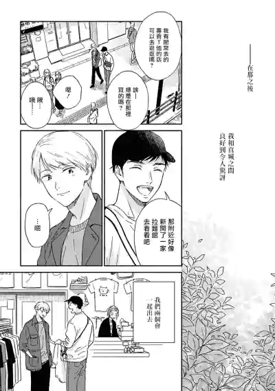 Ameagari no Bokura ni Tsuite | 雨后的我们 Ch. 7-10 hentai