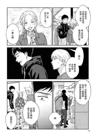 Ameagari no Bokura ni Tsuite | 雨后的我们 Ch. 7-10 hentai