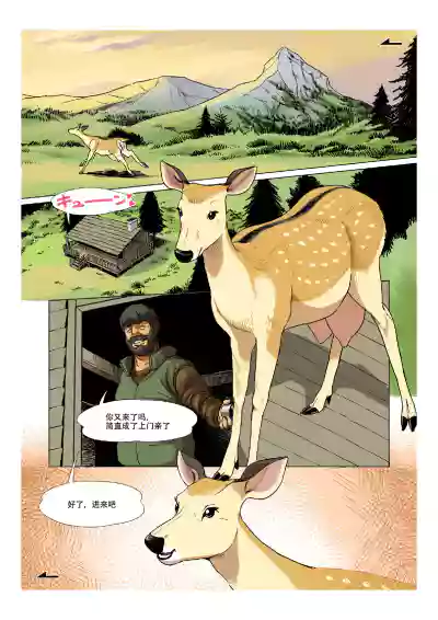 DEAR DEER WIFE LIFE hentai