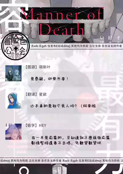 Manner of Death | 亡者之谜 Ch. 1 hentai