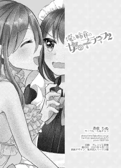 Ore to Aneki no Onnanoko Life 2 hentai