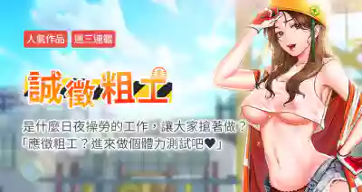 【周三连载】诚徵粗工（作者：豆沙&雲河尹） 第1~13话 hentai