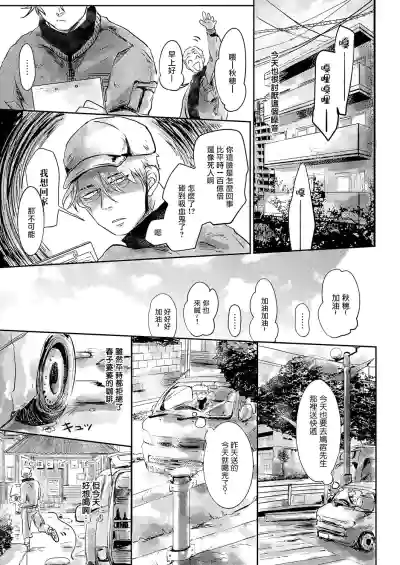 Koharu Biyori ni Hai ga Saku | 小阳春时灰尘盛开 Ch. 1-2 hentai