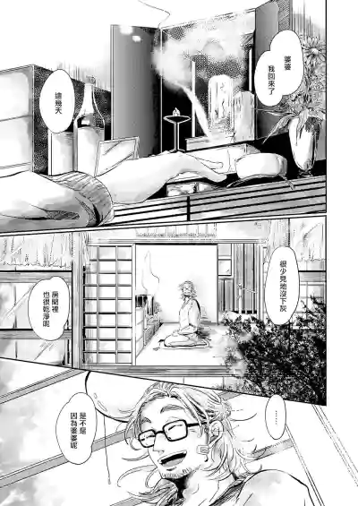 Koharu Biyori ni Hai ga Saku | 小阳春时灰尘盛开 Ch. 1-2 hentai