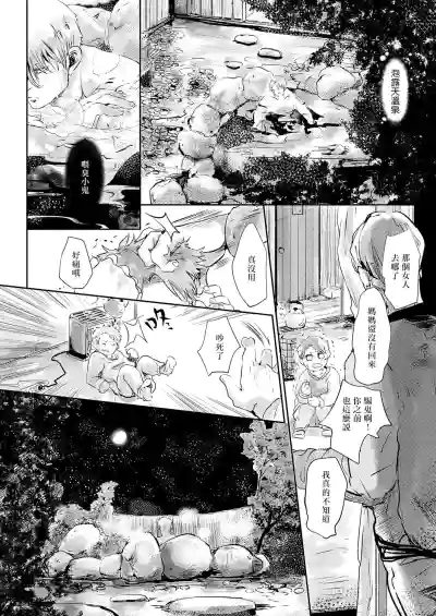 Koharu Biyori ni Hai ga Saku | 小阳春时灰尘盛开 Ch. 1-2 hentai