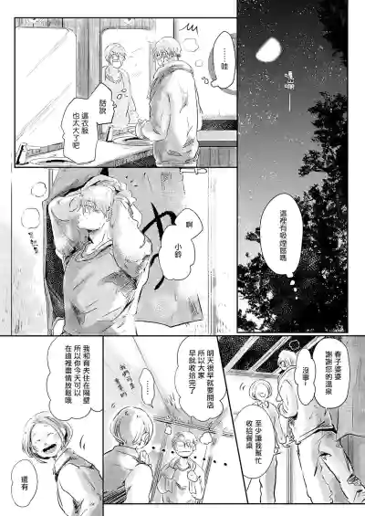 Koharu Biyori ni Hai ga Saku | 小阳春时灰尘盛开 Ch. 1-2 hentai