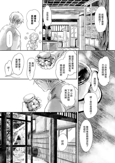 Koharu Biyori ni Hai ga Saku | 小阳春时灰尘盛开 Ch. 1-2 hentai