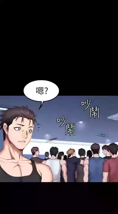 健身教練 1-104 官方中文（完結） hentai