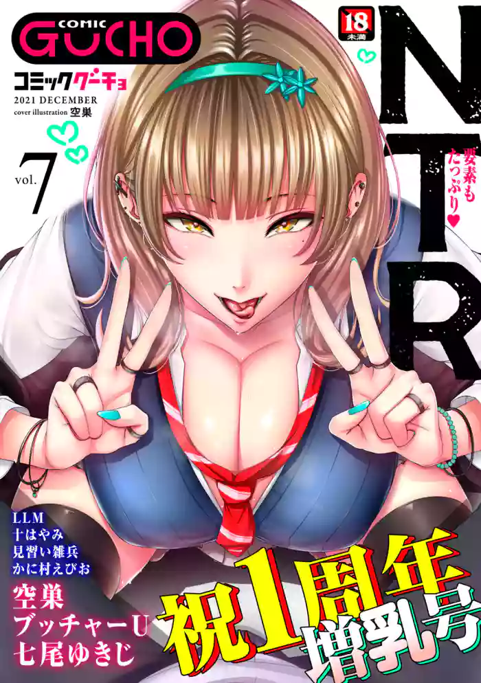 COMIC Gucho Vol. 7 hentai