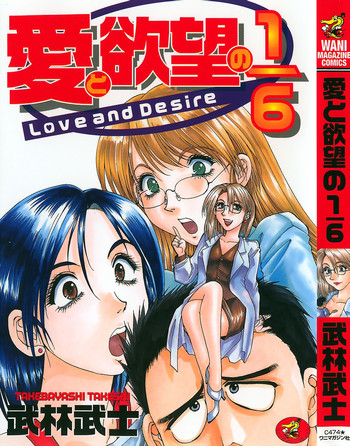 Love and Desire 1/6 hentai