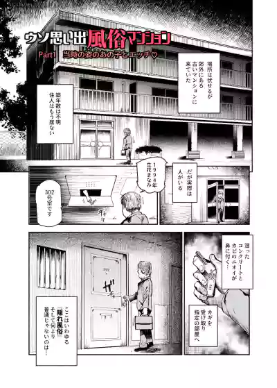 Uso Omoide Fuuzoku Mansion hentai