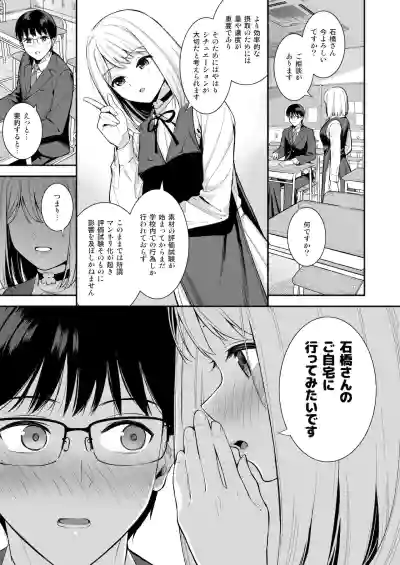 Kanojo wa Boku no Taieki de Ugoiteiru Phase. 03 hentai