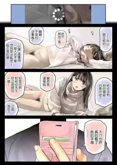 Kanojo no SmaPho o Nozoita dake nano ni 2 | 明明只是偷看了一下她的手機而已 2 hentai