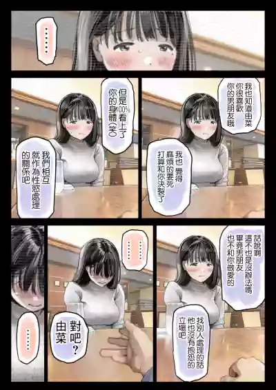 Kanojo no SmaPho o Nozoita dake nano ni 2 | 明明只是偷看了一下她的手機而已 2 hentai