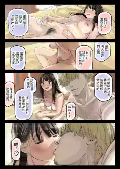 Kanojo no SmaPho o Nozoita dake nano ni 2 | 明明只是偷看了一下她的手機而已 2 hentai