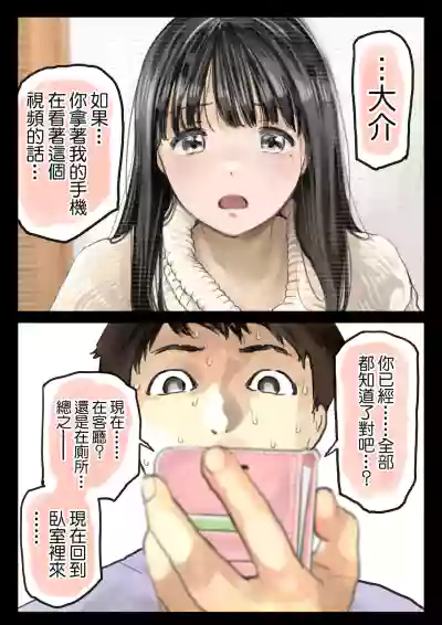 Kanojo no SmaPho o Nozoita dake nano ni 2 | 明明只是偷看了一下她的手機而已 2 hentai