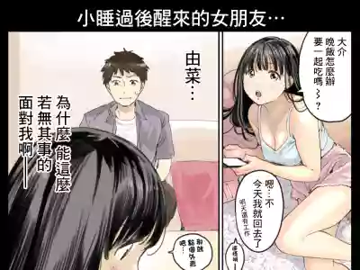 Kanojo no SmaPho o Nozoita dake nano ni 2 | 明明只是偷看了一下她的手機而已 2 hentai