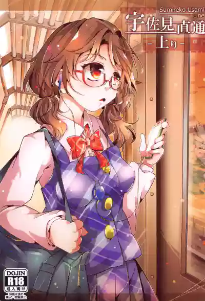 Usami Chokutsuu- Sumireko Usami Line hentai