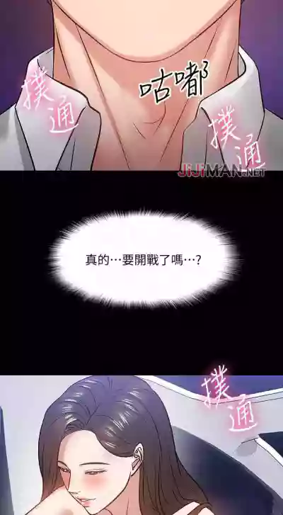 【周日连载】教授，你还等什么?（作者：madstart&耀安） 第1~24话 hentai