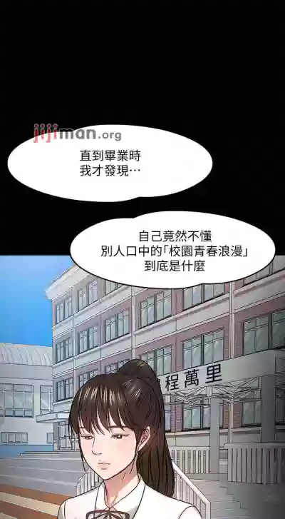 【周日连载】教授，你还等什么?（作者：madstart&耀安） 第1~24话 hentai