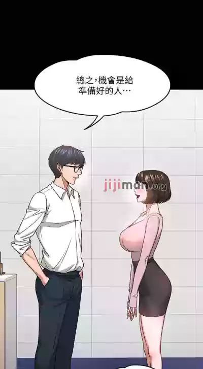 【周日连载】教授，你还等什么?（作者：madstart&耀安） 第1~24话 hentai