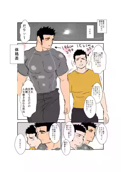 Size Difference hentai
