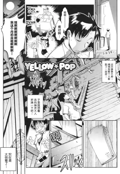 YELLOW★POP Ch. 1 hentai