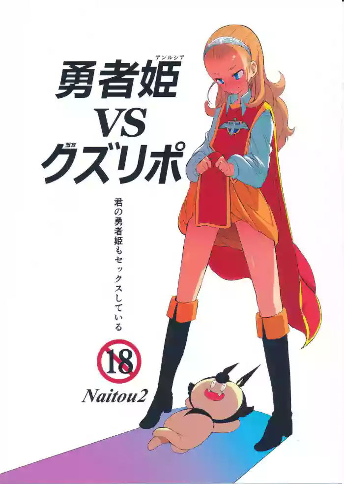 Yuusha Hime VS Kuzulipo | Hero Princess VS Kuzulipo hentai