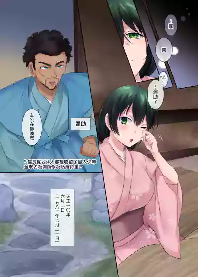 Nobunaga who was made a sexual change woman of Honnoji hentai