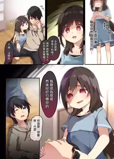 Onii-chan ni Haramasaretai Yandere Imouto wa Karada o Koukan shite Kozukuri H shichau no hentai