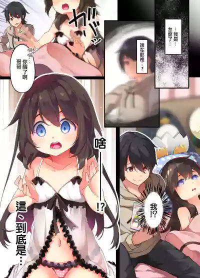 Onii-chan ni Haramasaretai Yandere Imouto wa Karada o Koukan shite Kozukuri H shichau no hentai