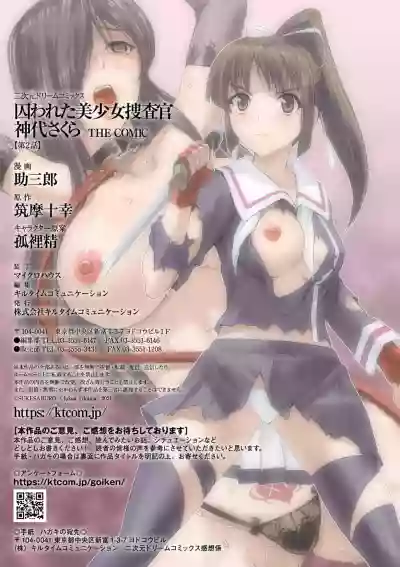 Torawareta Bishoujo Sousakan Kamishiro Sakura THE COMIC Ch. 2 hentai