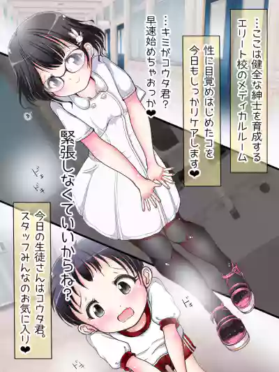 OneShota Ashikoki Seikyouiku!? Nurse no Ashikoki Shasei Shidou hentai