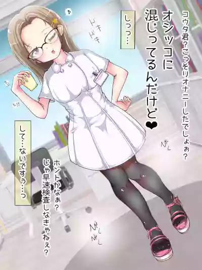 OneShota Ashikoki Seikyouiku!? Nurse no Ashikoki Shasei Shidou hentai