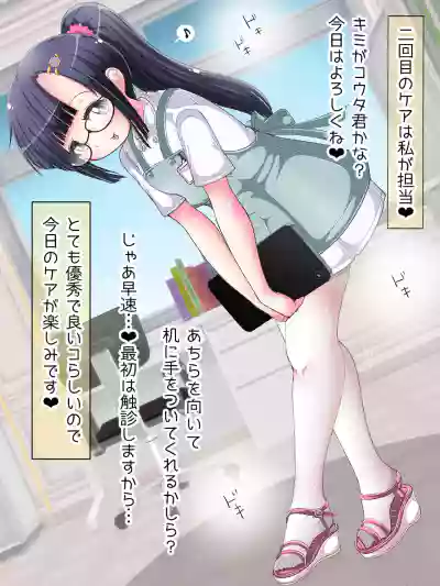 OneShota Ashikoki Seikyouiku!? Nurse no Ashikoki Shasei Shidou hentai